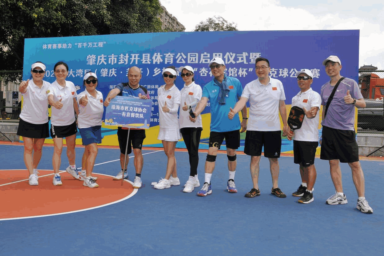 岭南古都举行第二届“三八”妇女节“巾帼杯”匹克球比赛