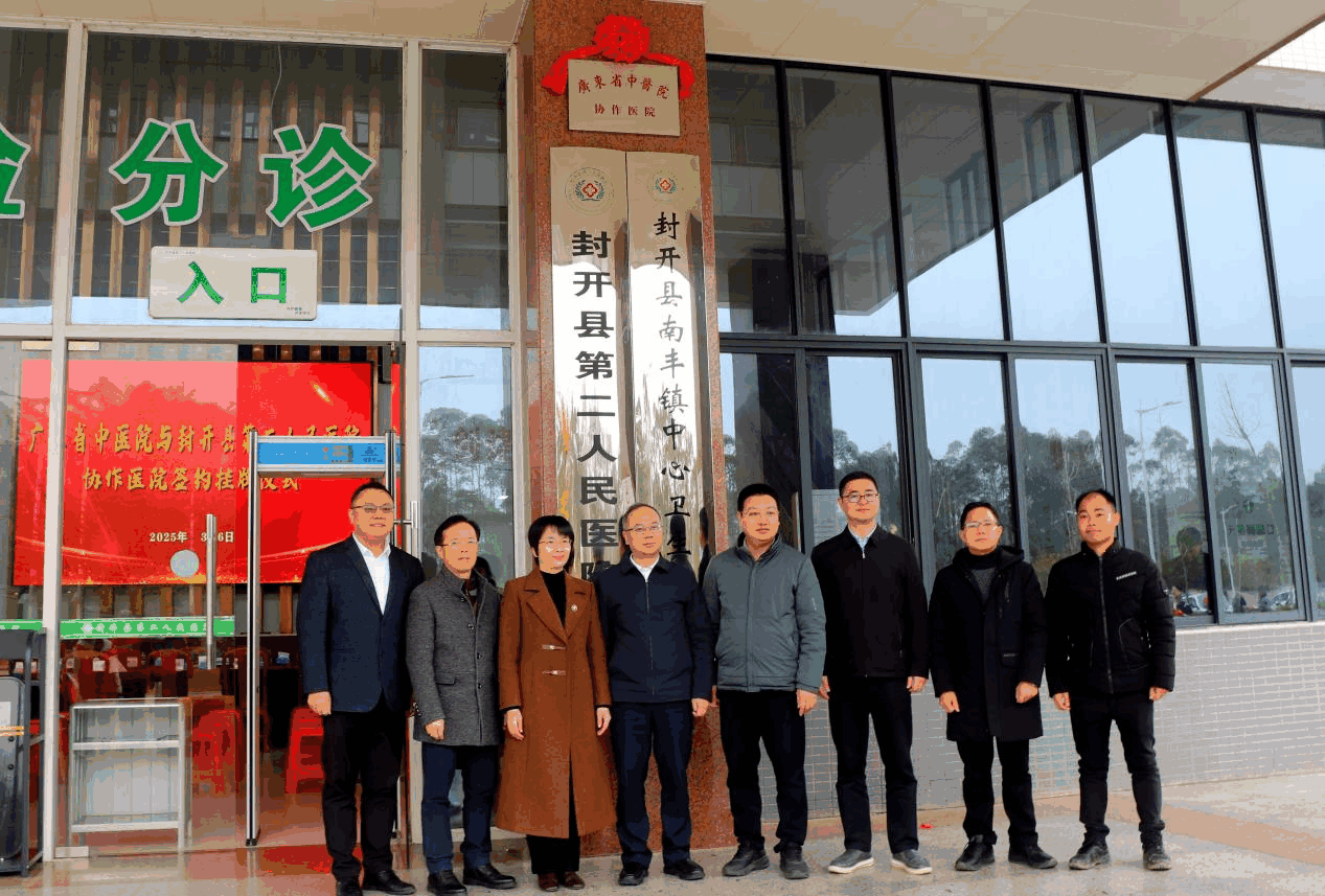 封开南丰协作医院揭牌惠基层,省级名医义诊送健康