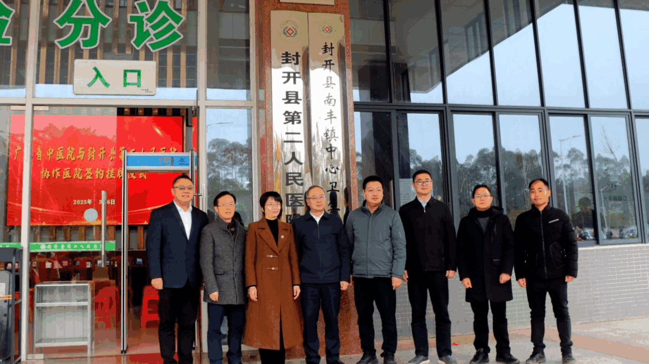 封开南丰协作医院揭牌惠基层,省级名医义诊送健康