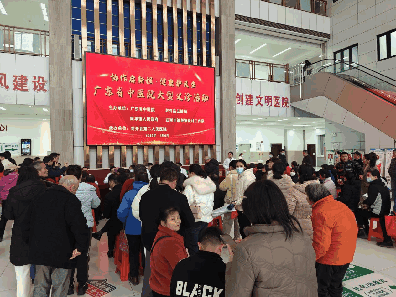 封开南丰协作医院揭牌惠基层,省级名医义诊送健康