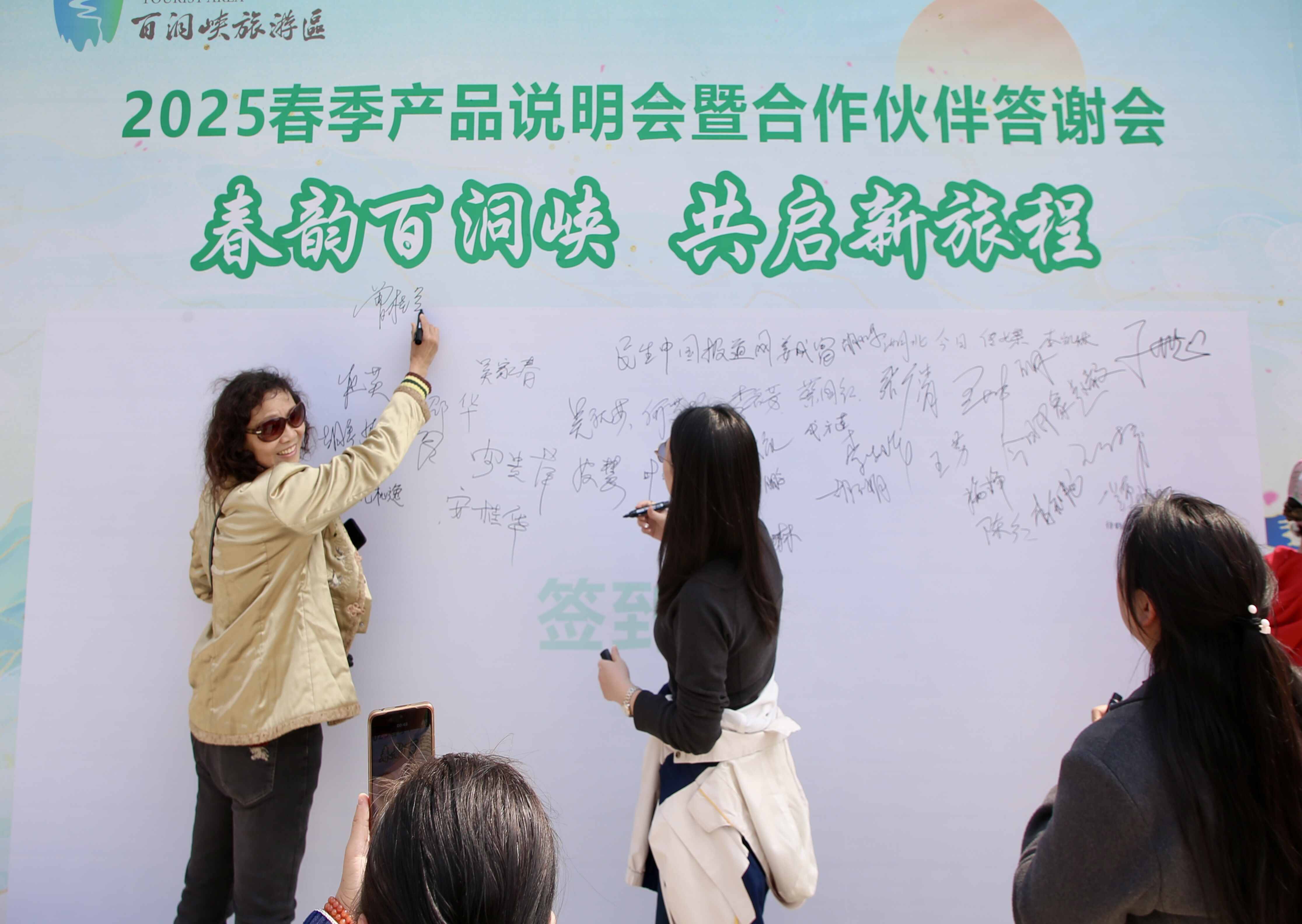 湖北黄石阳新百洞峡旅游区 2025 年春季产品说明会成功举办、开启春游新篇