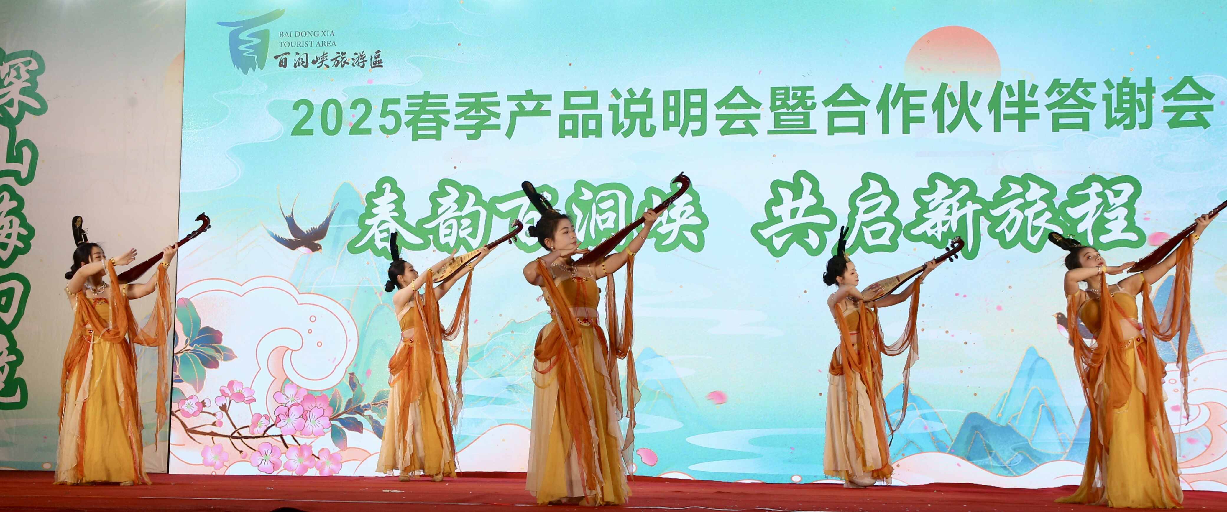 湖北黄石阳新百洞峡旅游区 2025 年春季产品说明会成功举办、开启春游新篇