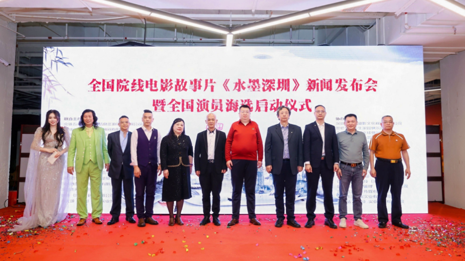 《水墨深圳》电影启动：科技水墨交融绘就特区史诗