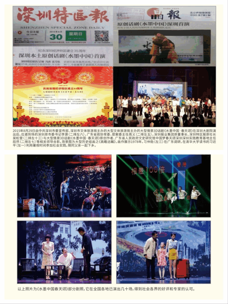 《水墨深圳》电影启动：科技水墨交融绘就特区史诗