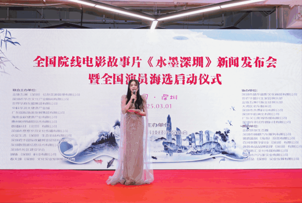 《水墨深圳》电影启动：科技水墨交融绘就特区史诗