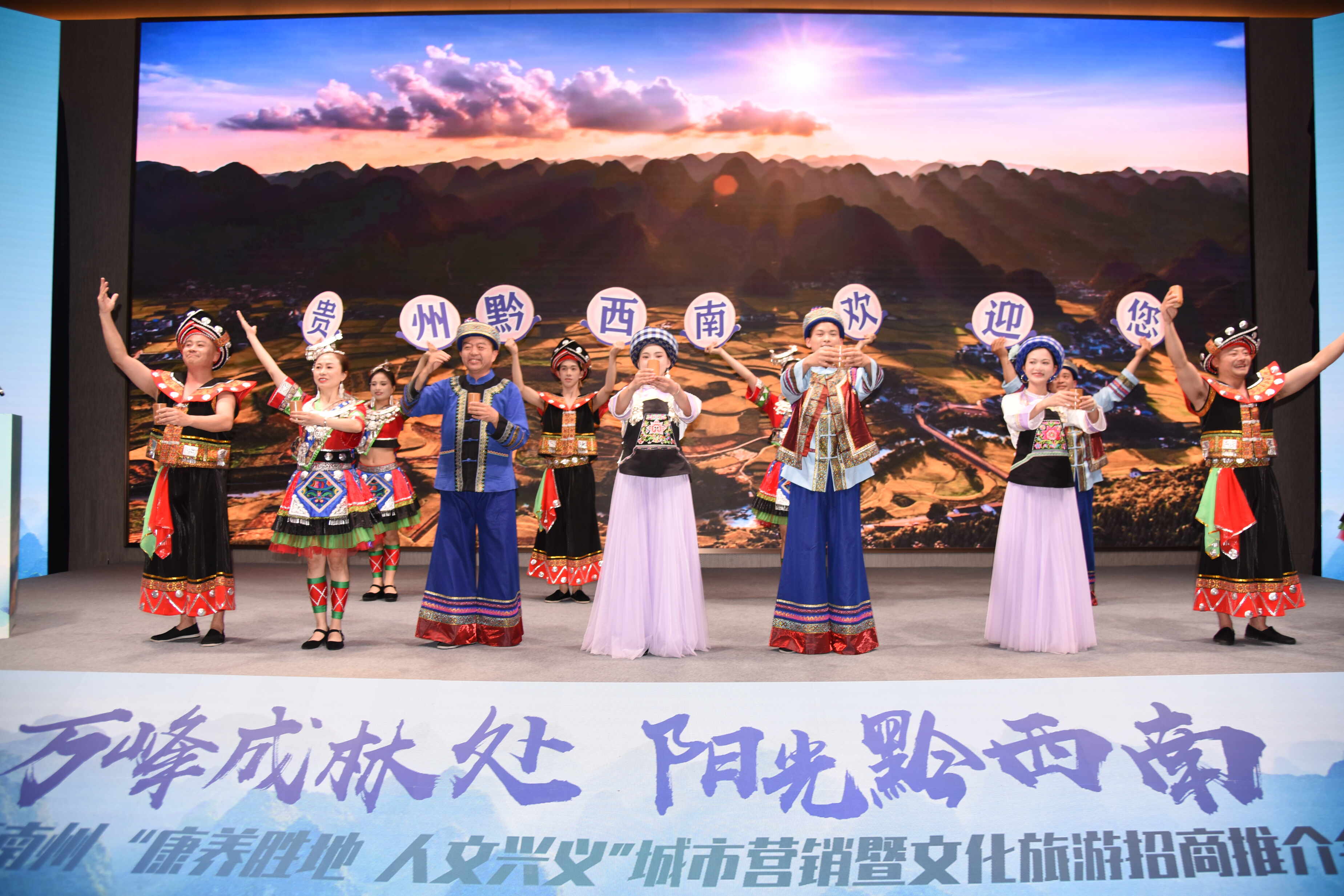 2025黔西南州“康养胜地、人文兴义”城市营销暨文化旅游招商推介会走进陕西西安