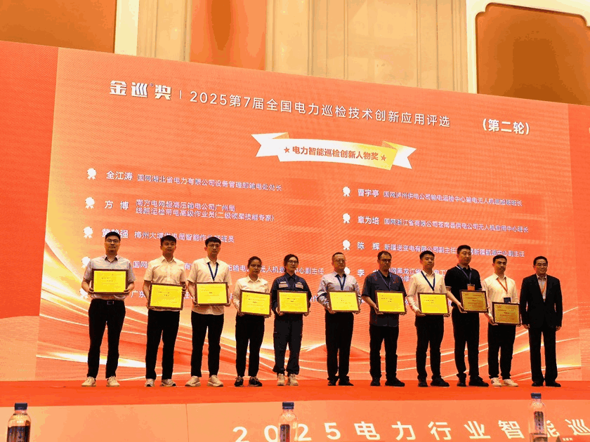 南网超高压广州局输电所获双项“金巡奖”全国电力巡检技术创新应用殊荣