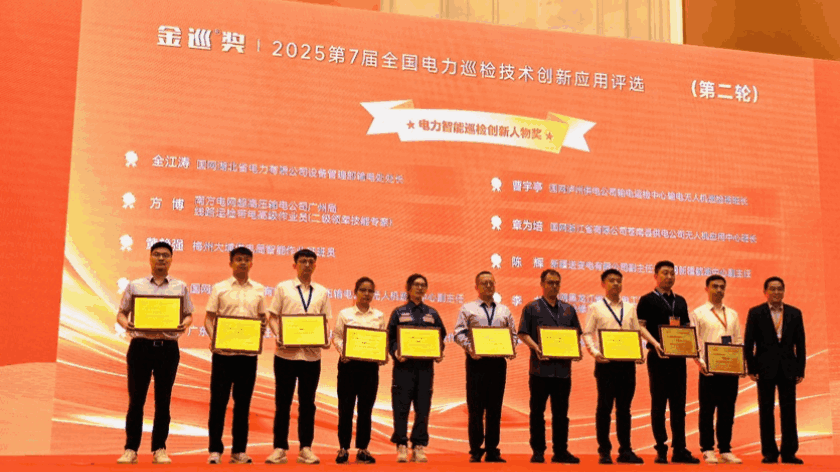 南网超高压广州局输电所获双项“金巡奖”全国电力巡检技术创新应用殊荣