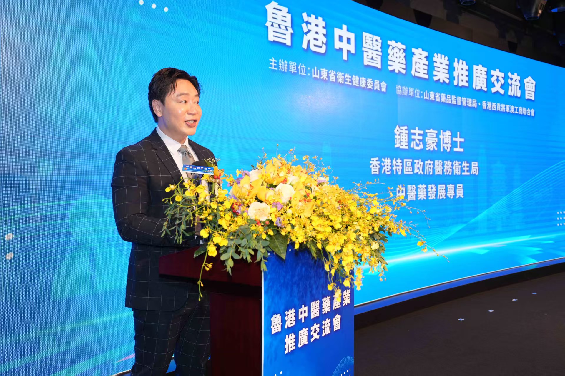 2025港澳山东周——鲁港中医药产业 系列推介活动在港举办