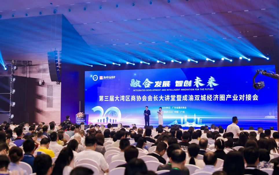 第三届大湾区商协会会长高峰论坛暨成渝双城经济圈产业对接会、广东省重庆商会二十周年庆典!