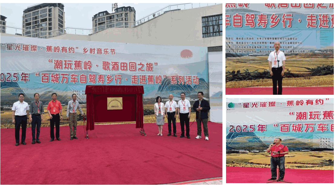 “百城万车”自驾寿乡行启动仪式在广东蕉岭县隆重举行