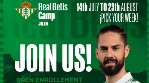 西甲皇家贝蒂斯青训海选营即将登陆长春 助力中国青少年足球发展