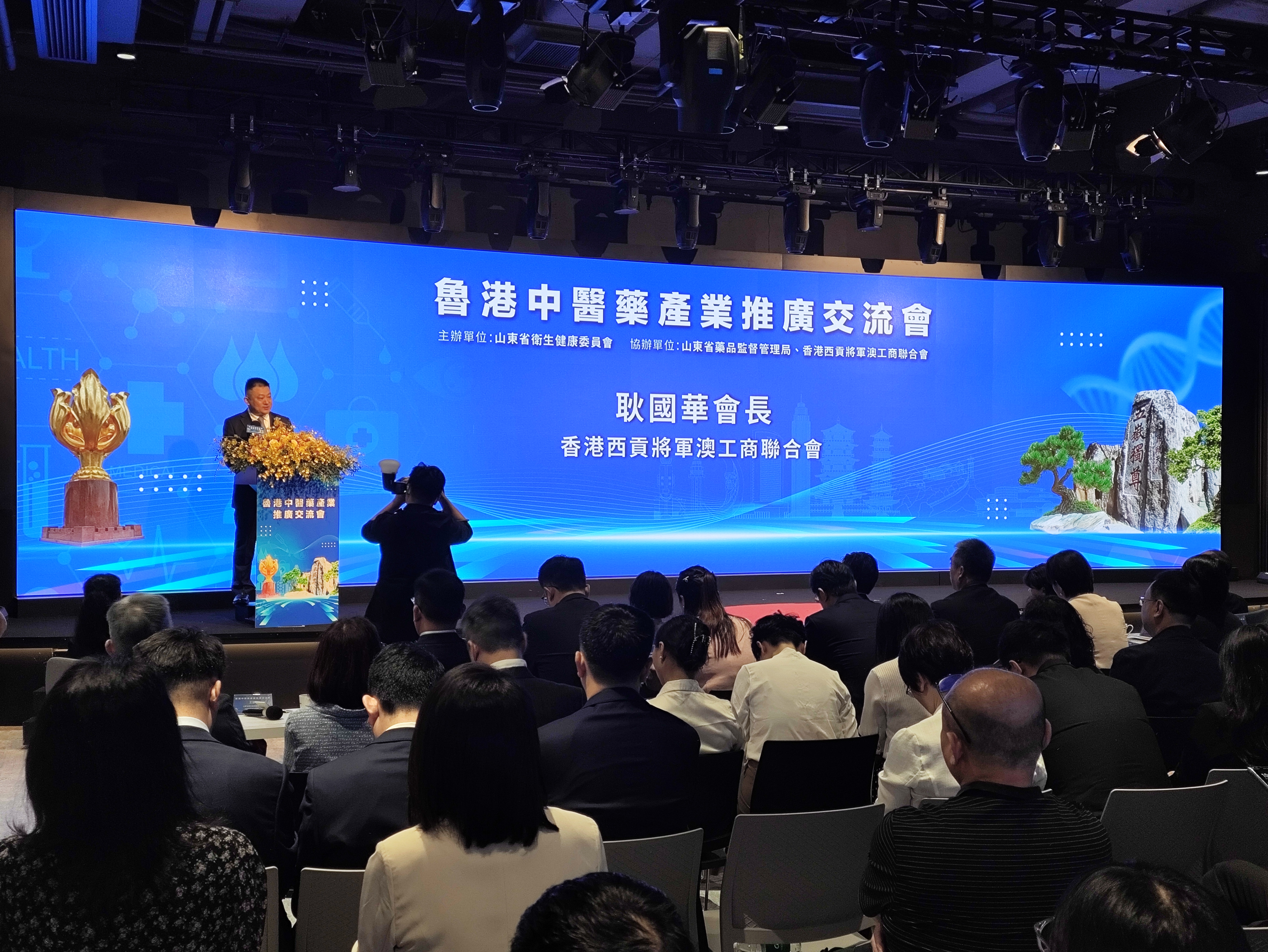 2025港澳山东周——鲁港中医药产业 系列推介活动在港举办