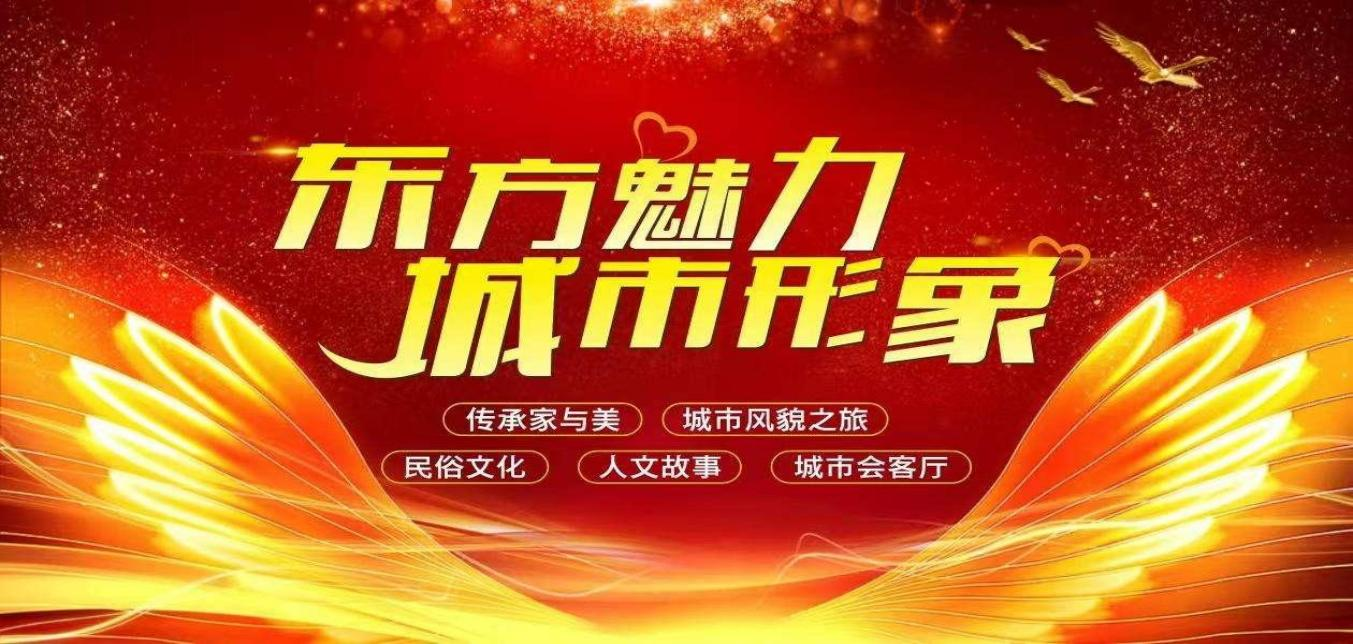 《东方魅力 城市形象》栏目文旅篇  走进武汉市旅游协会 第四届理事会第三次会员大会