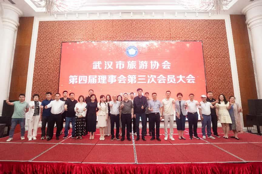 《东方魅力 城市形象》栏目文旅篇  走进武汉市旅游协会 第四届理事会第三次会员大会