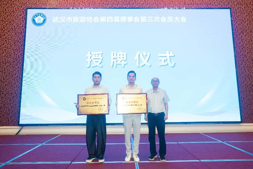 《东方魅力 城市形象》栏目文旅篇  走进武汉市旅游协会 第四届理事会第三次会员大会