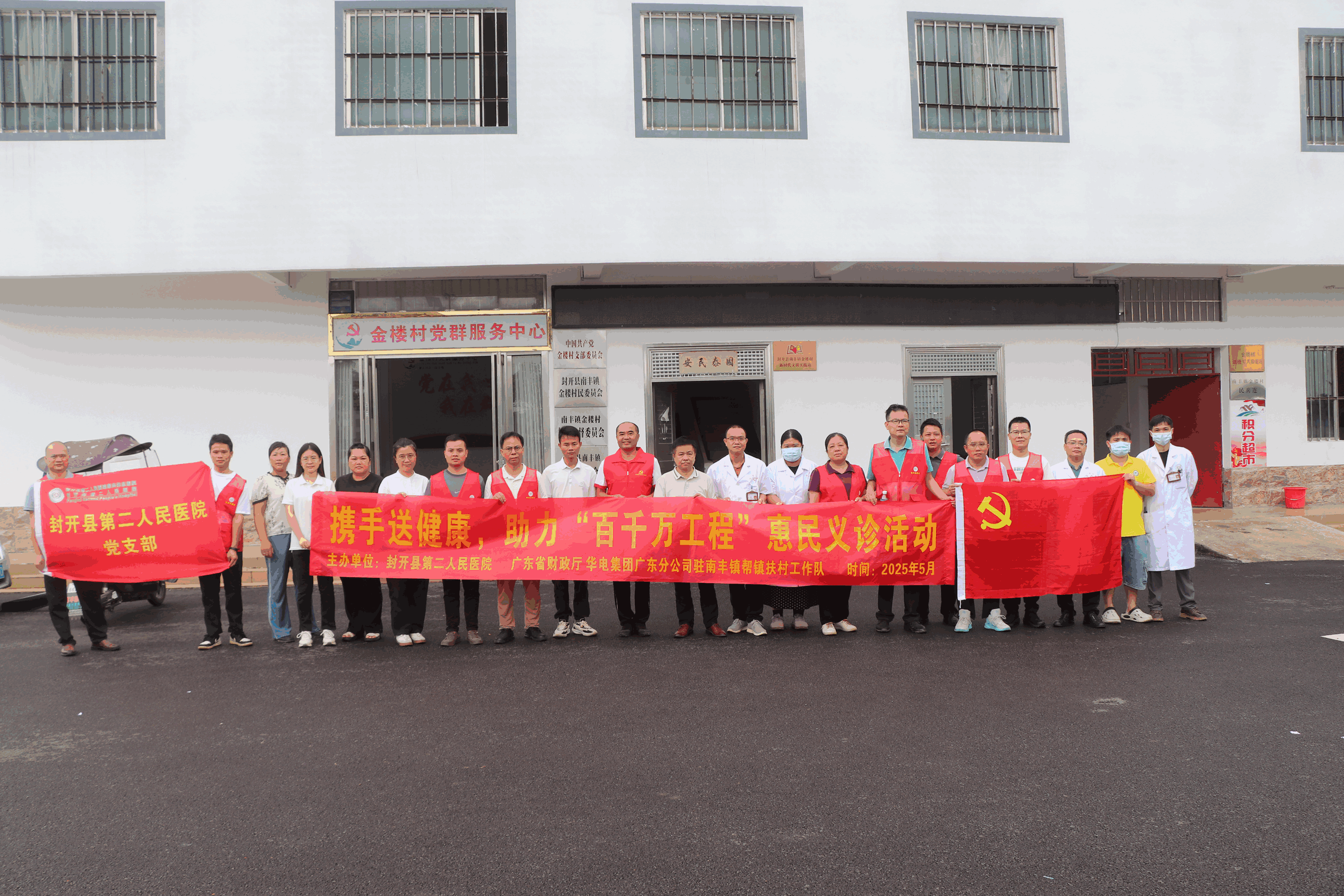 驻南丰镇帮镇扶村工作队携手医院惠民义诊开到“村路口”,送健康到“家门口”