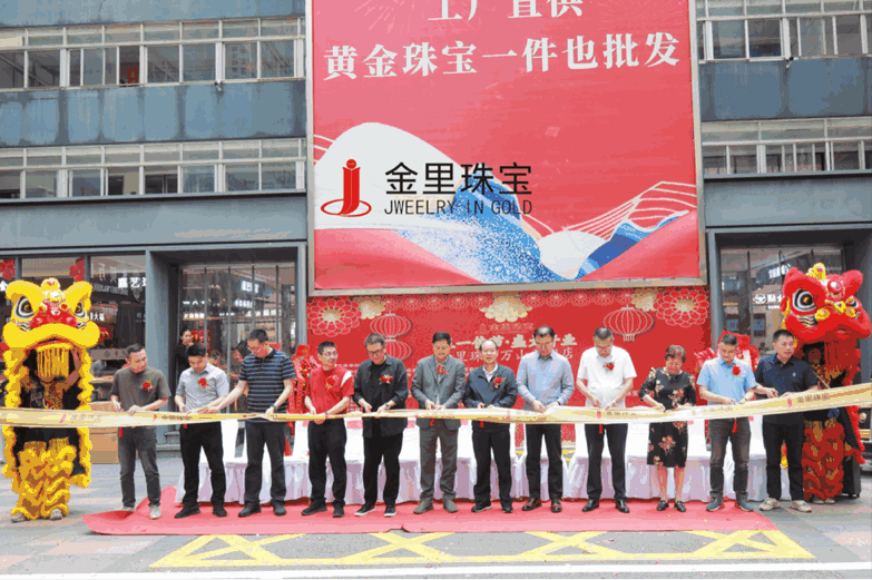 金里珠宝旗舰店开业盛典圆满举行 行业共贺展鸿图