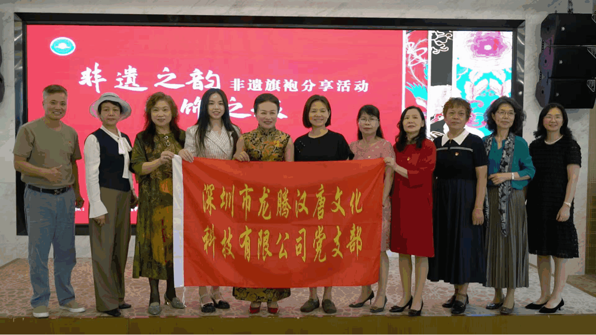 深圳龙腾汉唐“非遗之韵 服饰之旅”活动在南山区成功举办