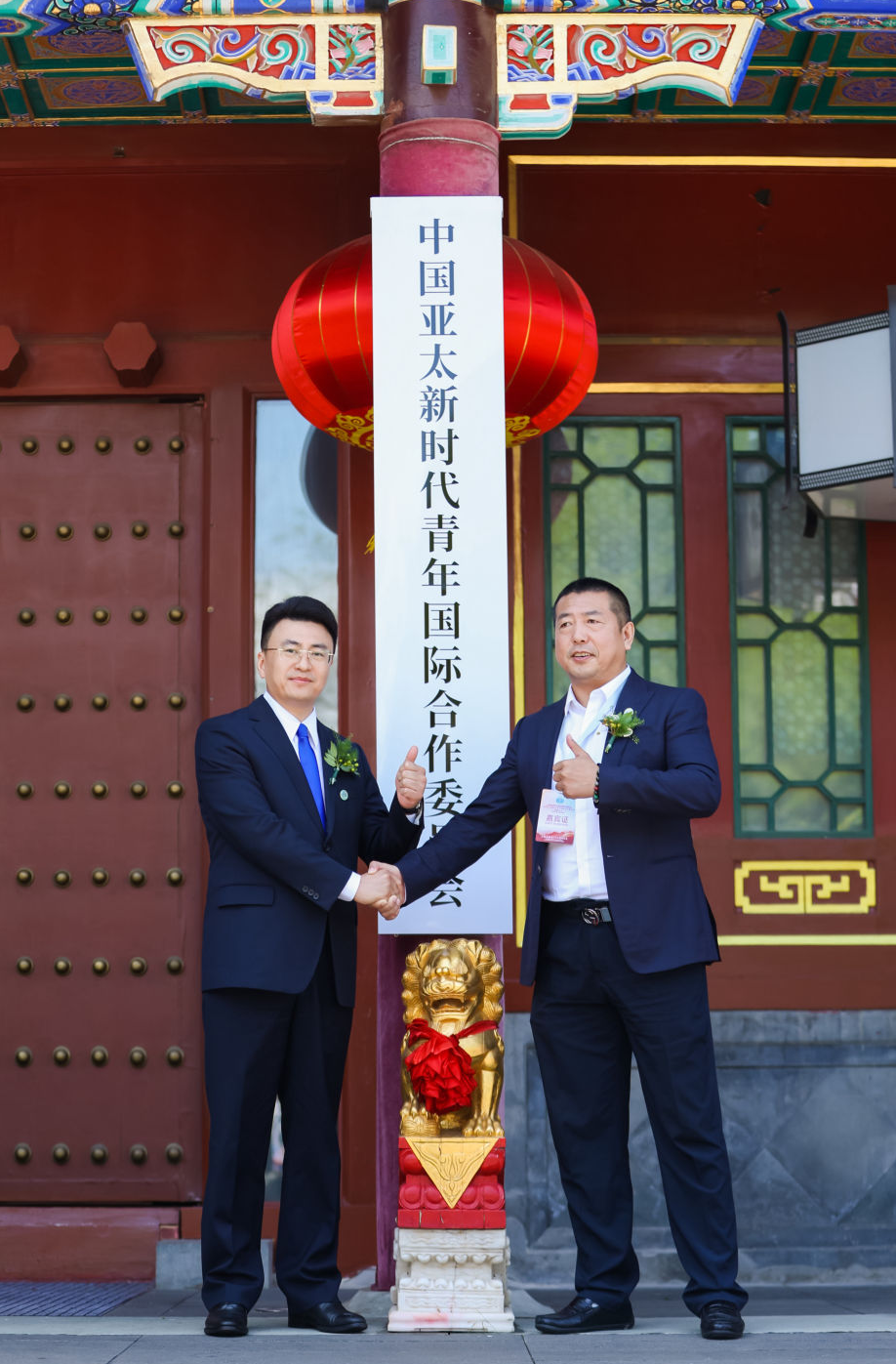 汇聚全球青年，共创美好未来｜中国亚太新时代青年国际合作委员会挂牌