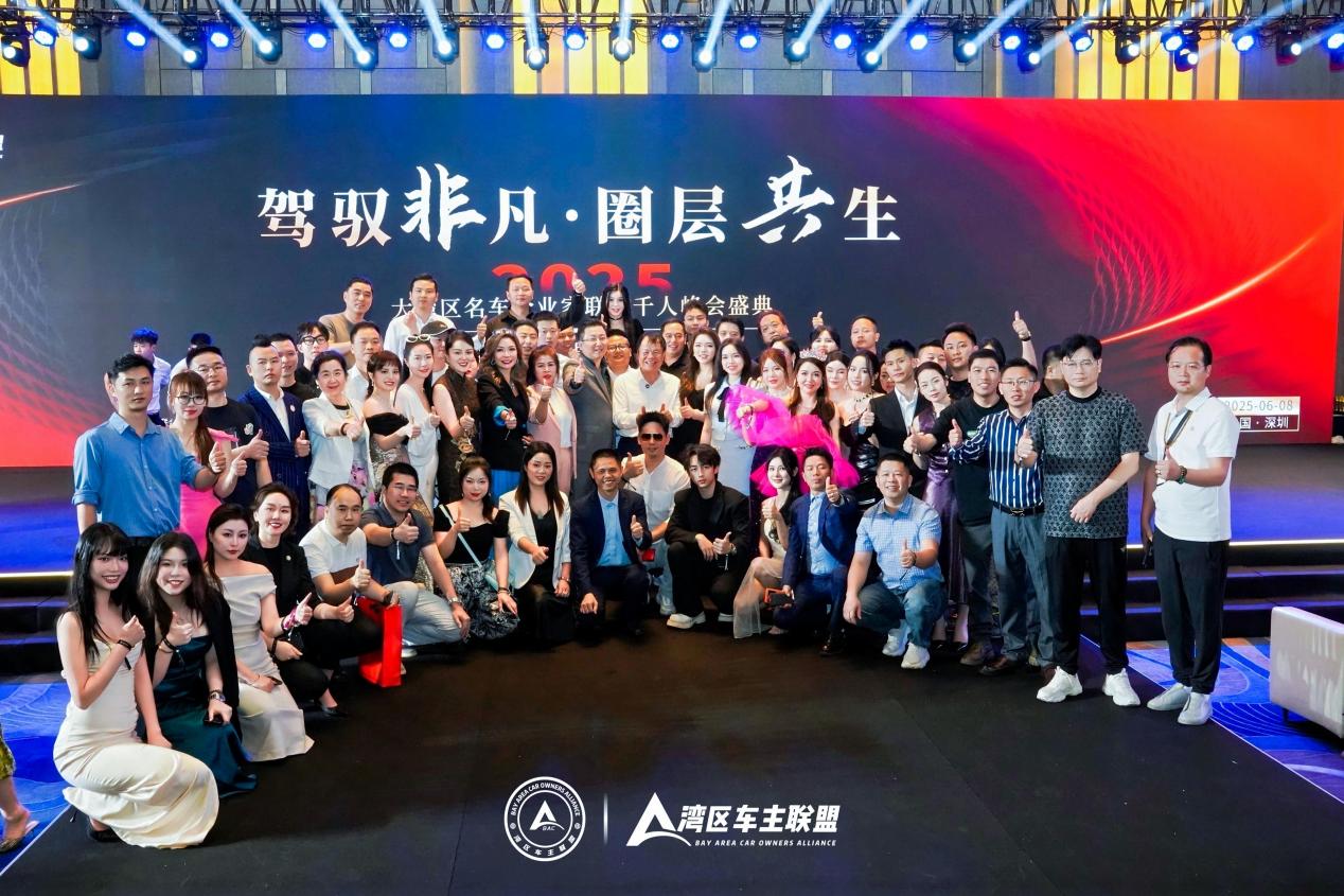 湾区车主联盟峰会：赋能车企领袖，共筑千亿商业新生态
