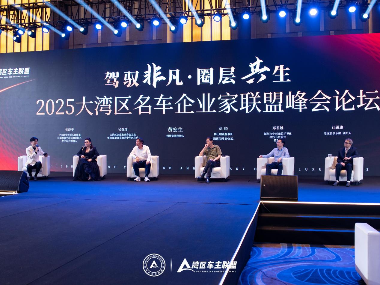 湾区车主联盟峰会：赋能车企领袖，共筑千亿商业新生态