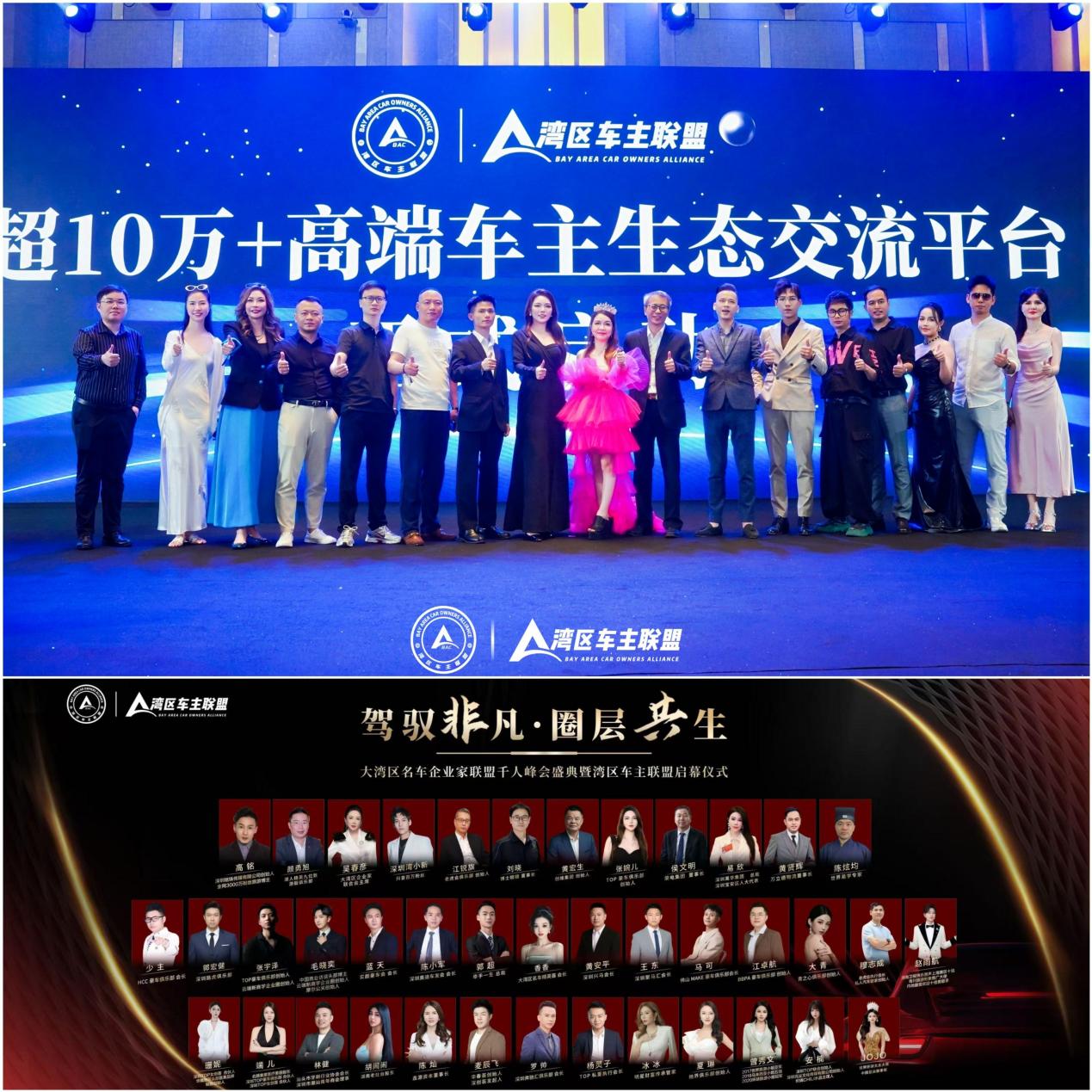湾区车主联盟峰会：赋能车企领袖，共筑千亿商业新生态