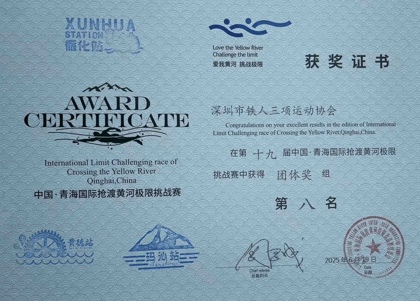 深圳市铁人三项运动协会荣获青海国际抢渡黄河极限挑战赛团体第八名