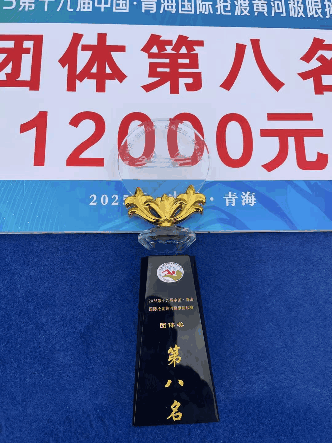 深圳市铁人三项运动协会荣获青海国际抢渡黄河极限挑战赛团体第八名