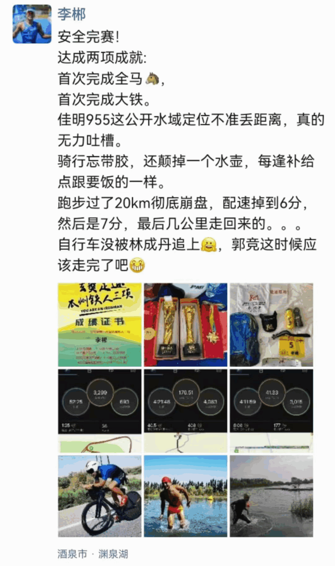 “鲲鹏径”全球铁人传奇之铁人觉醒：李郴的跨界人生与运动哲学重构