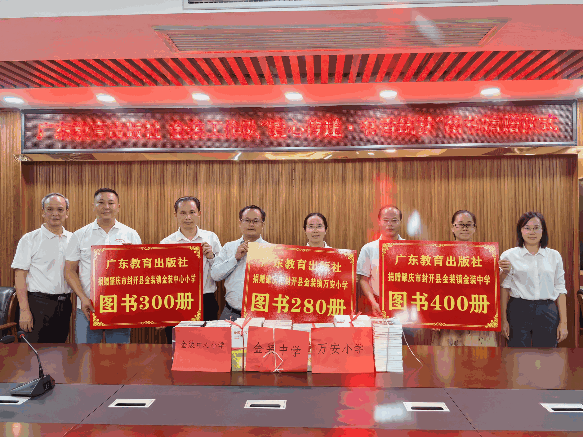 工作队携手出版社“爱心传递·书香筑梦”走进封开金装