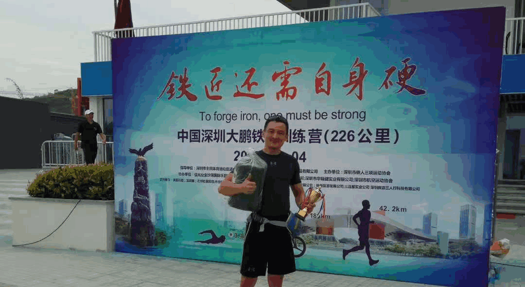 “鲲鹏径”全球铁人传奇之周兴 — 铁血铸就铁人魂