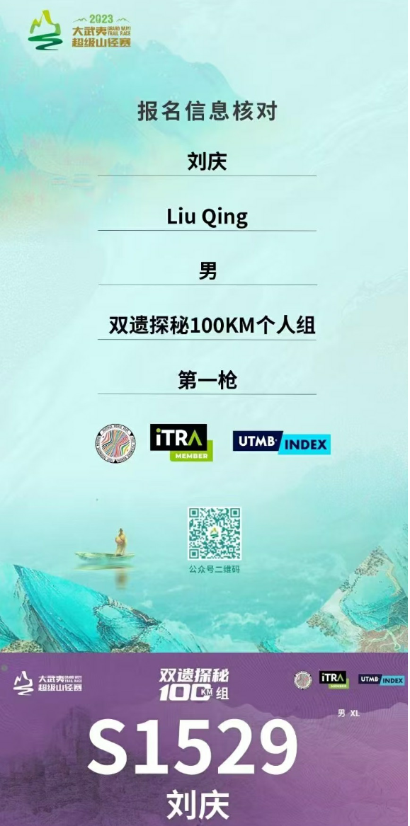 “鲲鹏径”全球铁人传奇之刘庆：从保安到铁人的破界逆袭