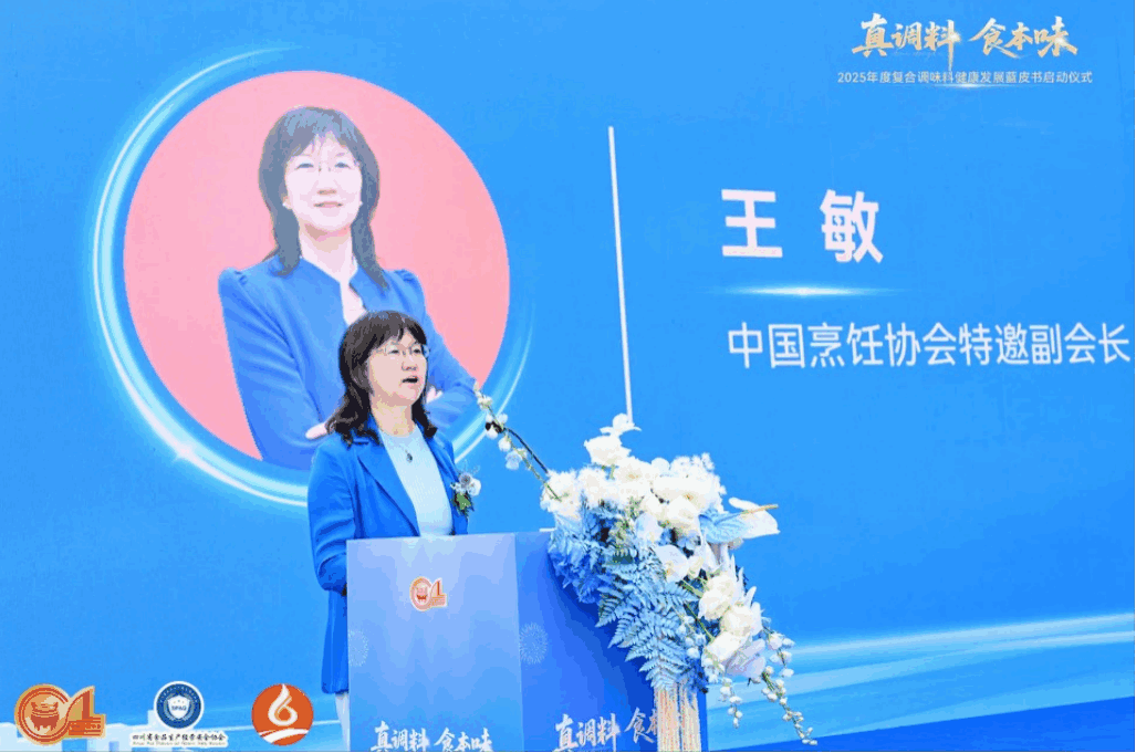 《2025年度复合调味料健康发展蓝皮书》启动仪式在蓉举行