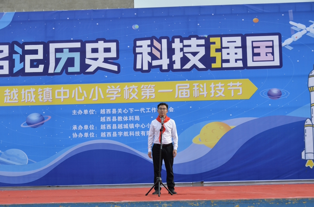 铭记历史，科技强国：越城镇中心校举行 首届科技节启动仪式