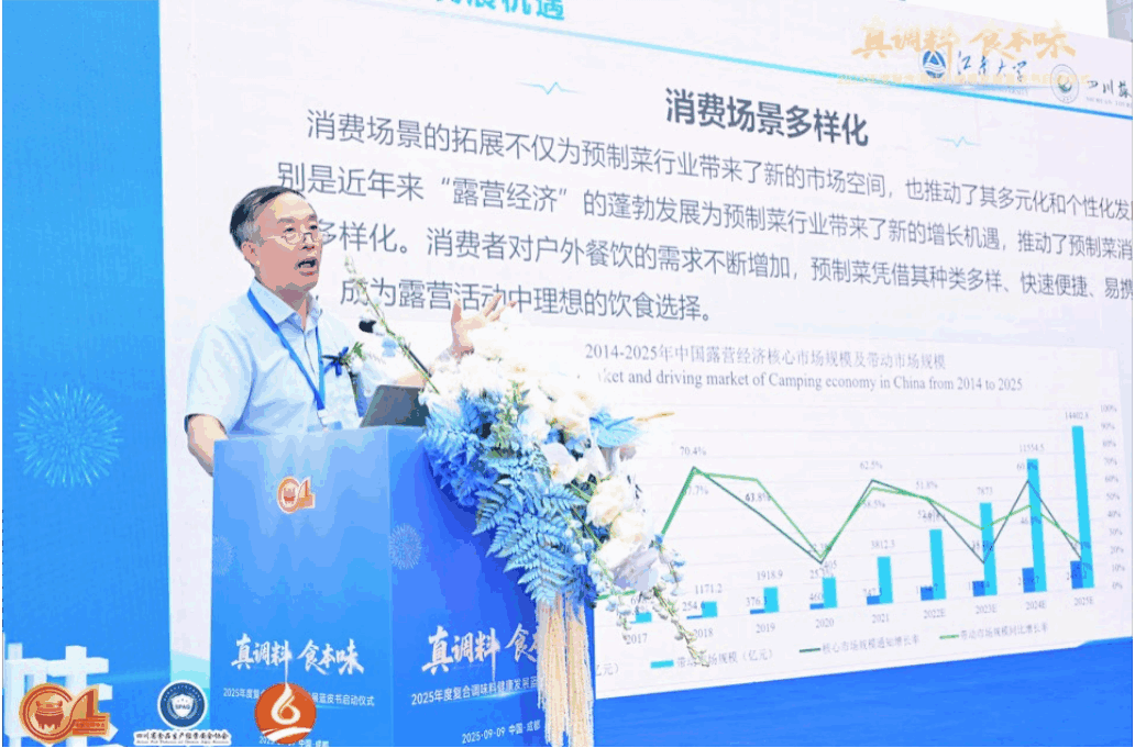 《2025年度复合调味料健康发展蓝皮书》启动仪式在蓉举行