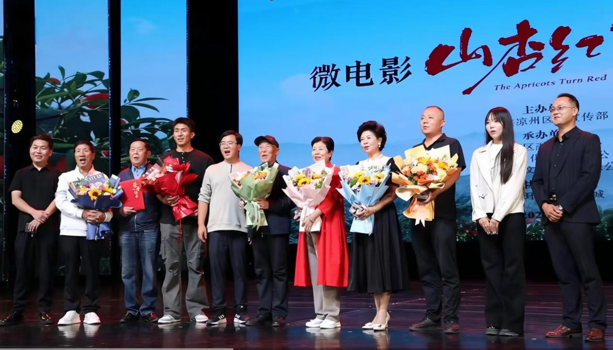 微电影《山杏红了》首映礼在凉州举行，本土生态故事引观众共鸣