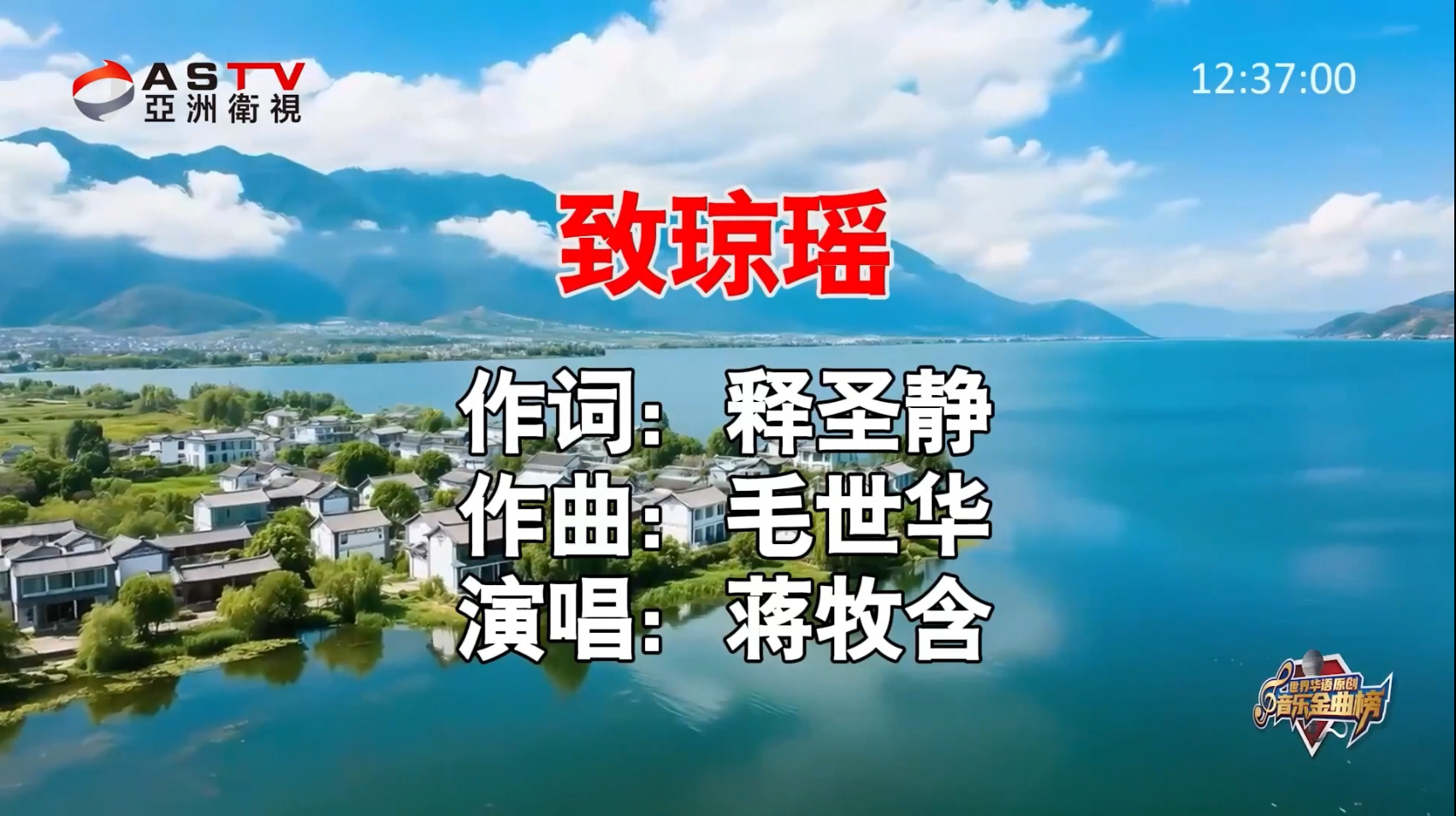 MV展播：《致琼瑶》作词：释圣静  作曲：毛世华  演唱：蒋牧含