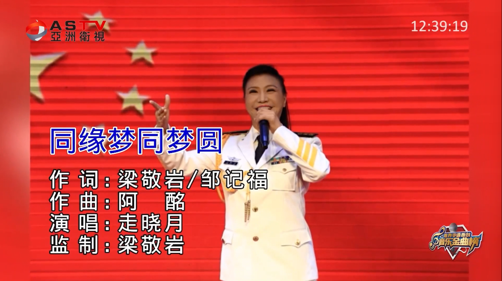 MV展播：《同缘梦同梦圆》作词：梁敬岩  邹记福  作曲：阿 酩  演唱：走晓月