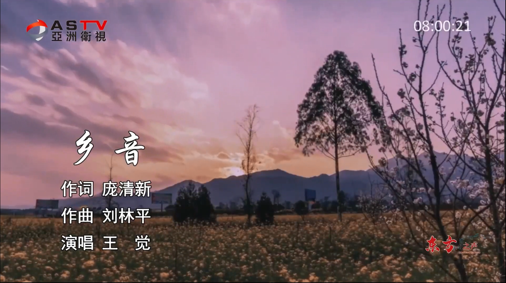 金典音乐汇：《乡音》作词：庞清新  作曲：刘林平  演唱：王 觉