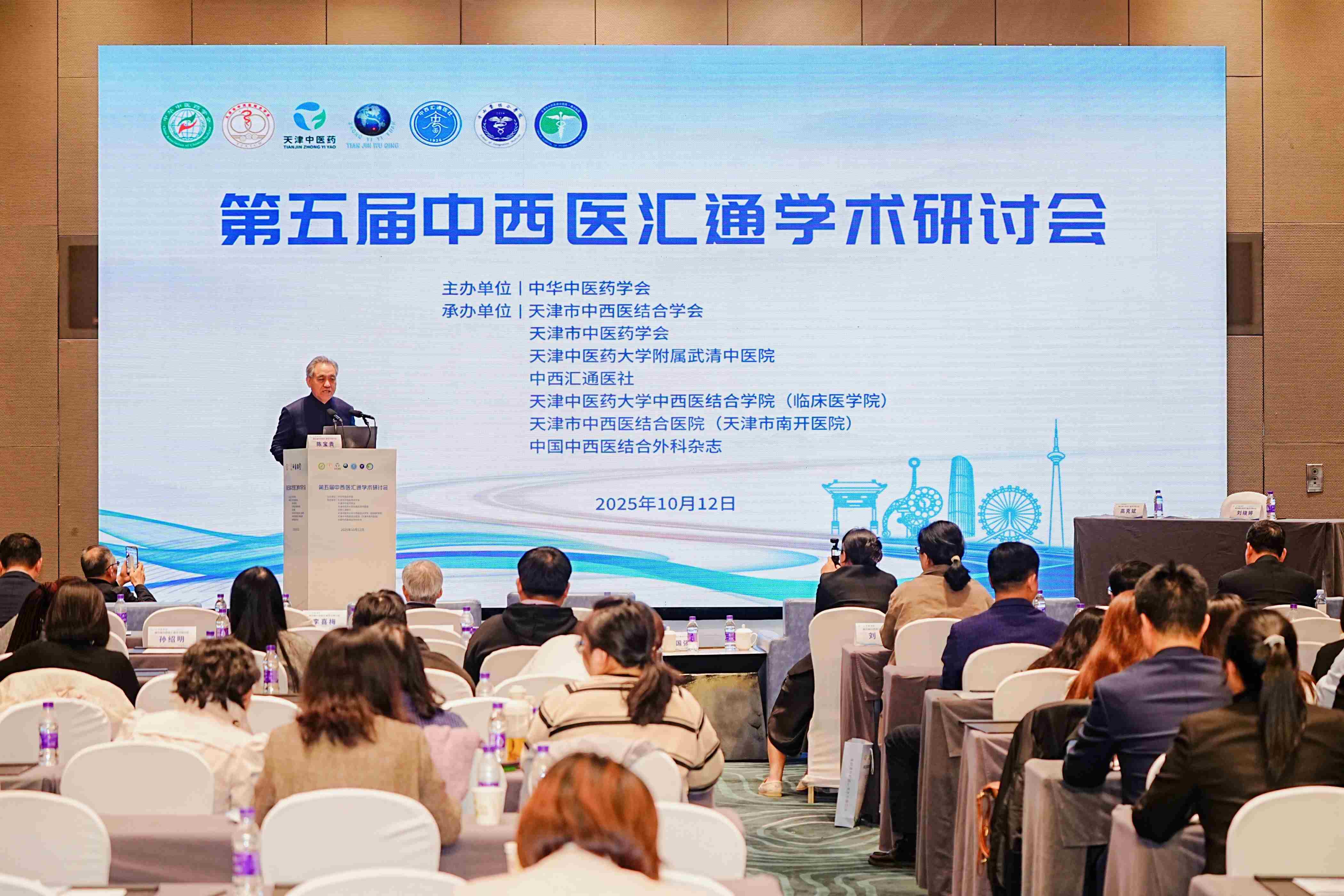 第五届中华中医药学会中西医汇通学术研讨会在津成功举办