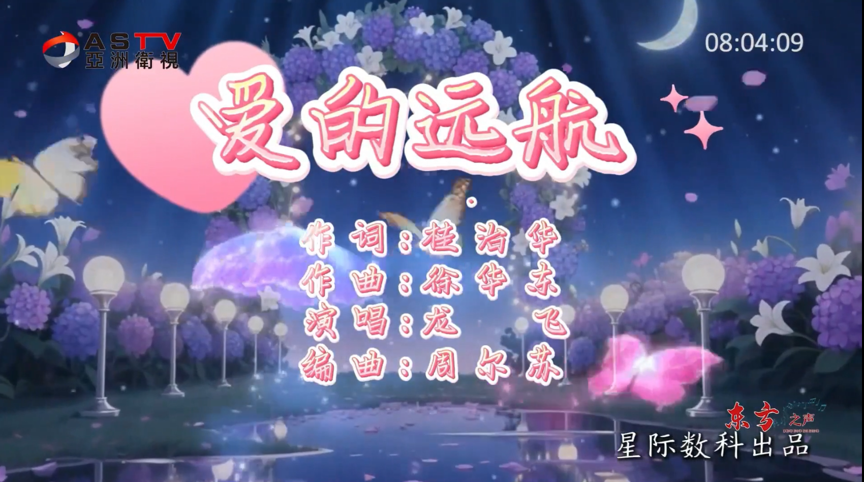 金典音乐汇:《爱的远航》作词:桂治华 作曲:徐华东 演唱:龙 飞