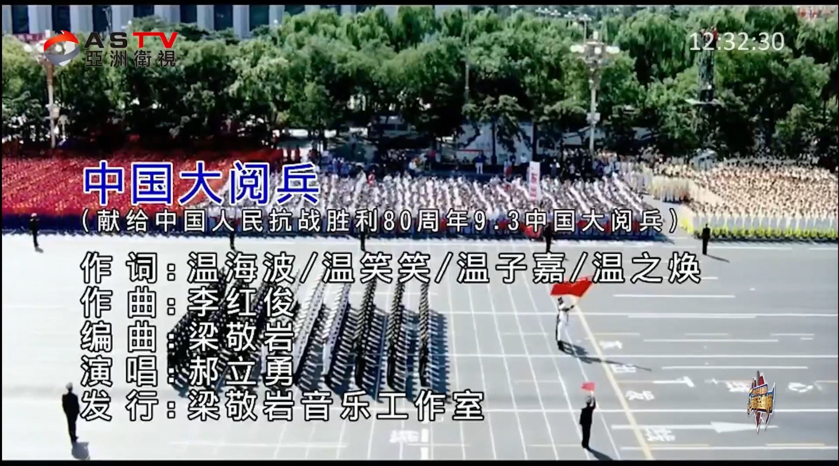 MV展播：《中国大阅兵》作词：温海波 温笑笑 温子嘉 温之焕  作曲：李红俊  演唱：郝立勇