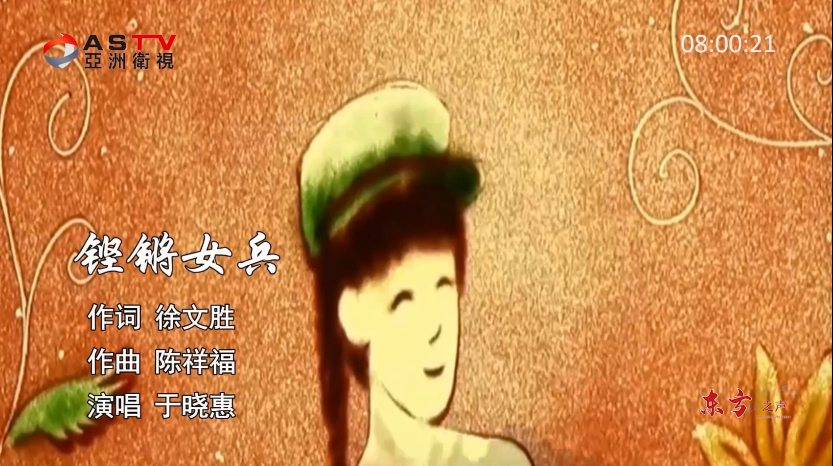 金典音乐汇:《铿锵女兵》作词:徐文胜 作曲:陈祥福 演唱:于晓惠