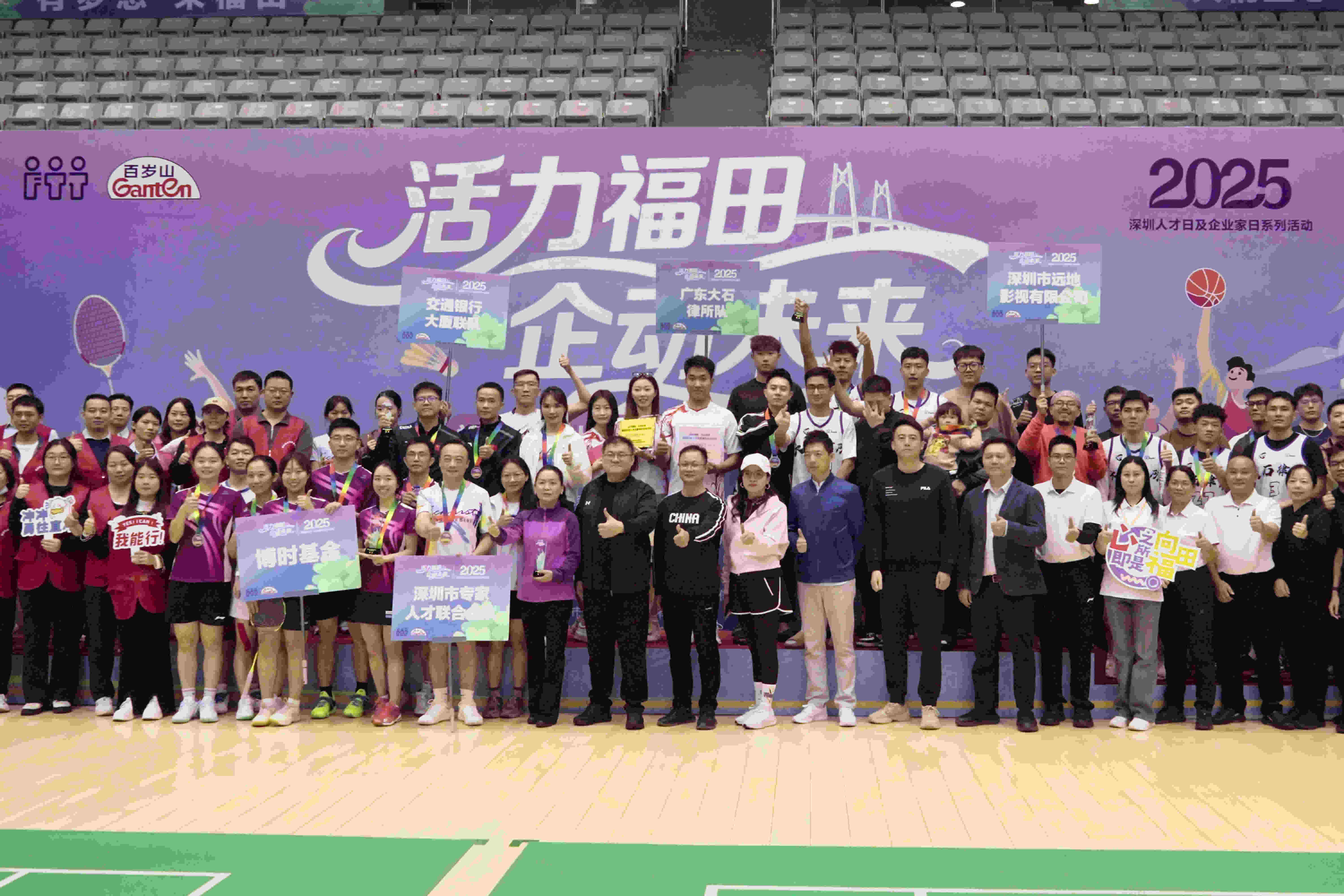 “活力福田·企动未来”福田企业人才主题系列文体活动圆满落幕，以赛链资源促跨界合作