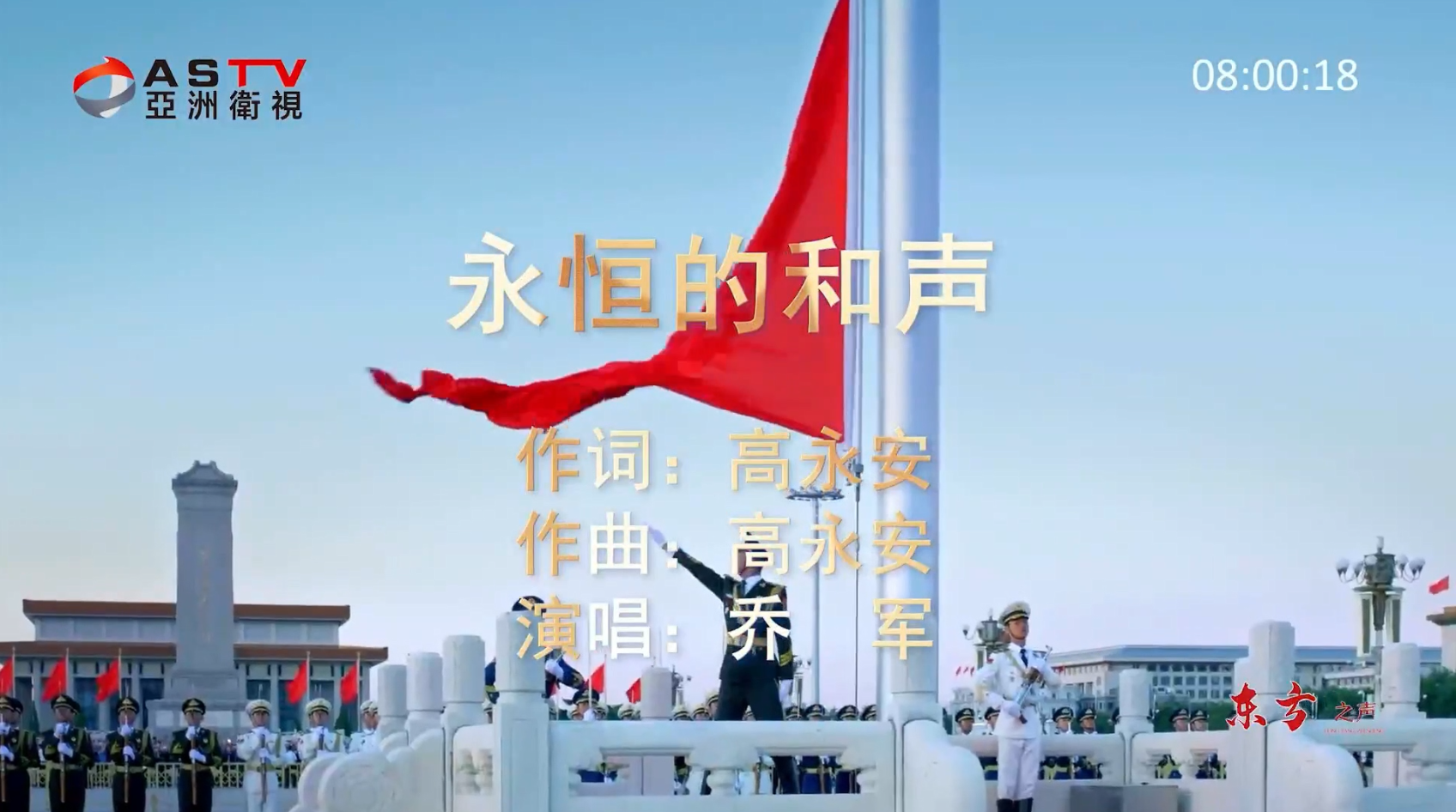 金典音乐汇：《永恒的和声》作词：高永安  作曲：高永安  演唱：乔 军