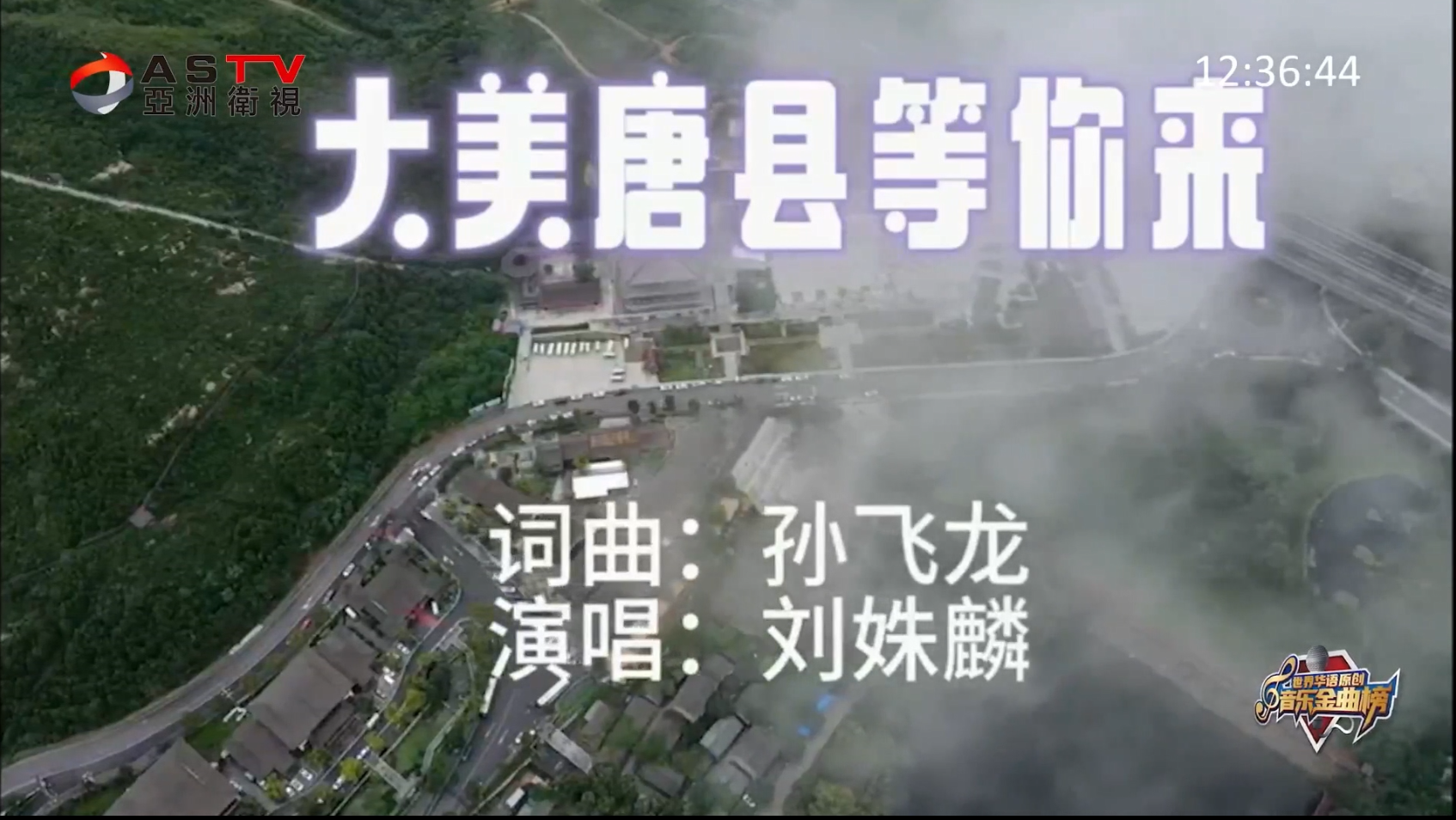 MV展播：《大美唐县等你来》作词：孙飞龙  作曲：孙飞龙  演唱：刘姝麟