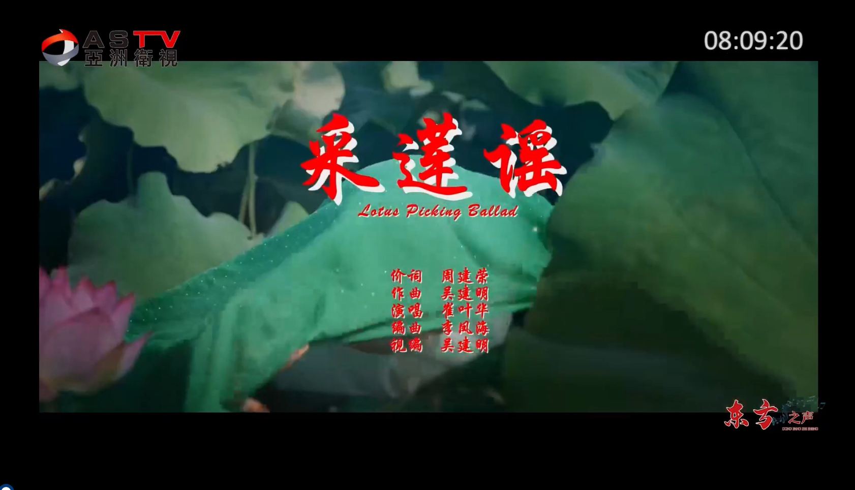 金典音乐汇:《采莲谣》作词:周建荣 作曲:吴建明 演唱:崔叶华