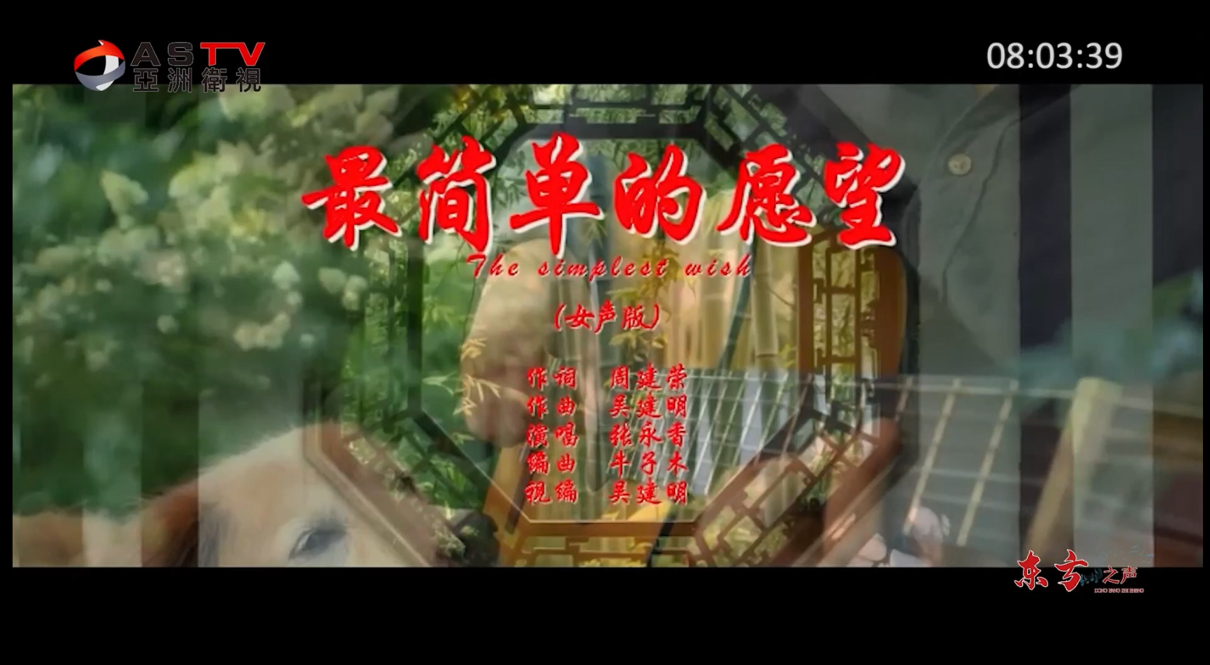 金典音乐汇:《最简单的愿望》作词:周建荣 作曲:吴建明 演唱:张永香