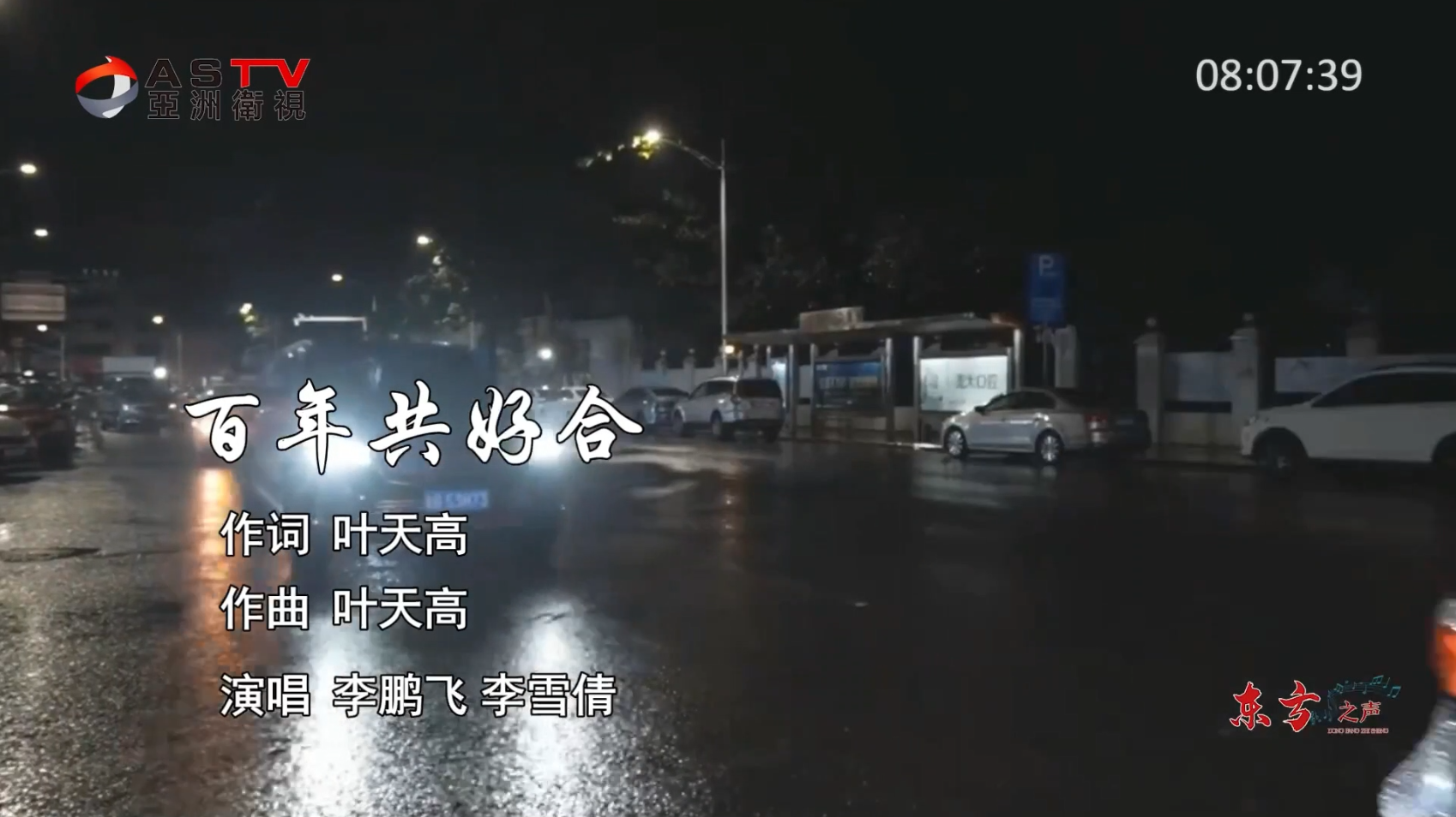 金典音乐汇:《百年共好合》作词:叶天高 作曲:叶天高 演唱:李鹏飞 李雪倩